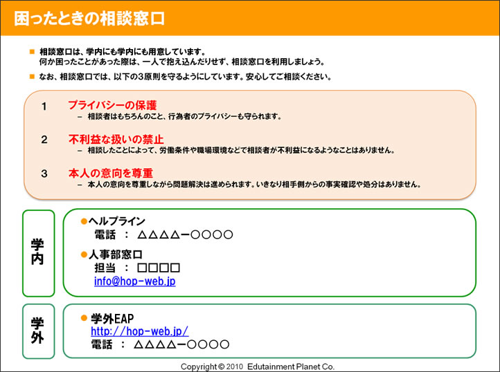 アカハラ対策 キャンパスハラスメント対策eラーニング研修